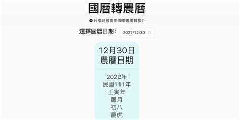 查農曆生日|農曆換算、國曆轉農曆、國曆農曆對照表、農曆生日查。